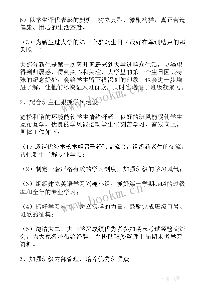 班主任优辅导后转工作计划 辅导员班主任工作计划(模板5篇)