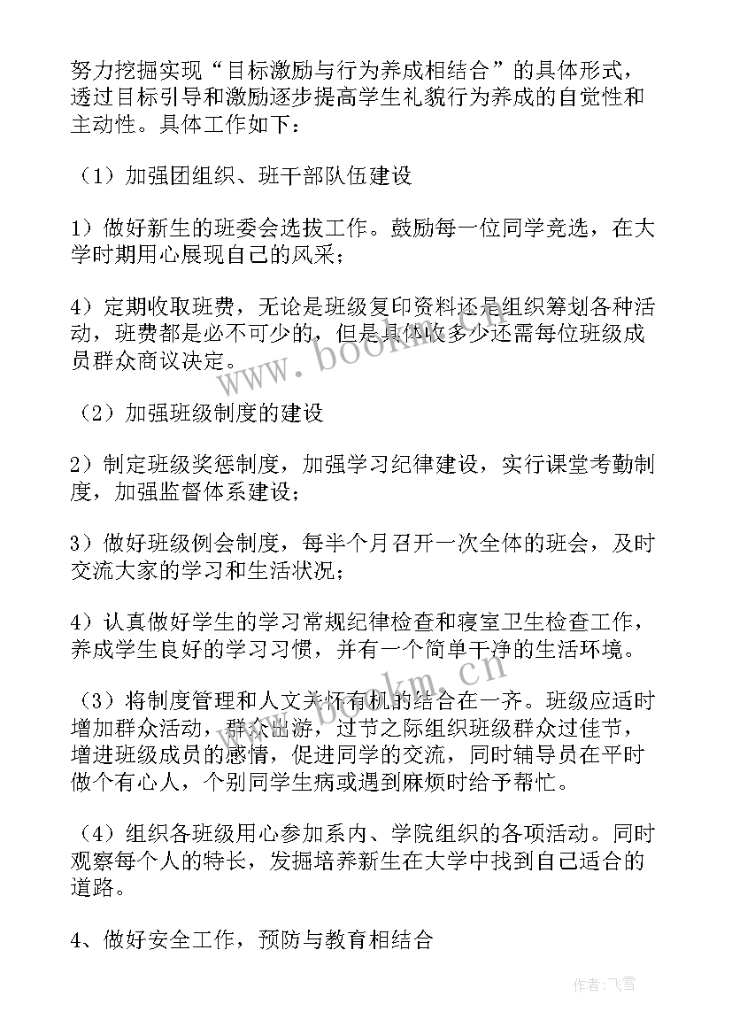 班主任优辅导后转工作计划 辅导员班主任工作计划(模板5篇)