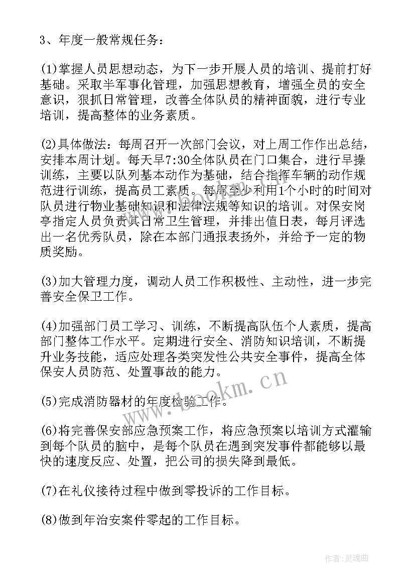 2023年保安工作计划表格每月 物业保安下半年工作计划(大全6篇)