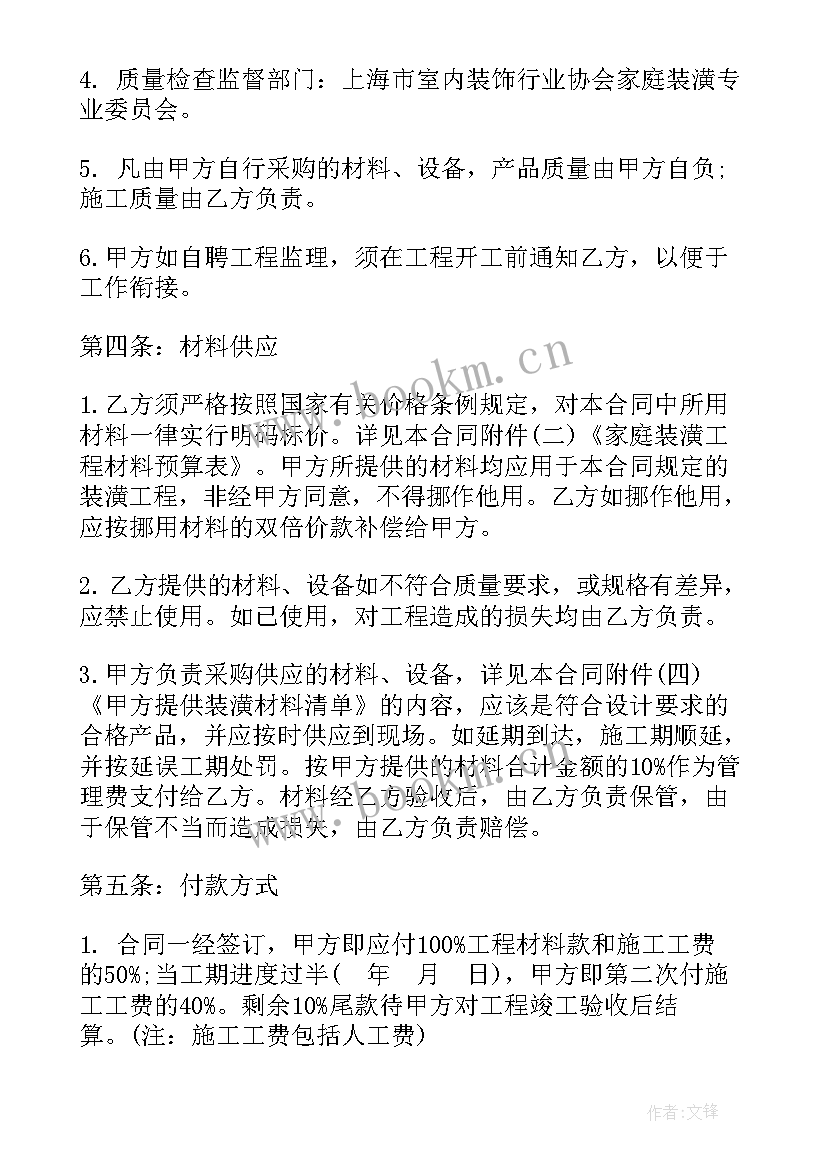 最新房屋装修半包合同 房屋装修合同(实用5篇)