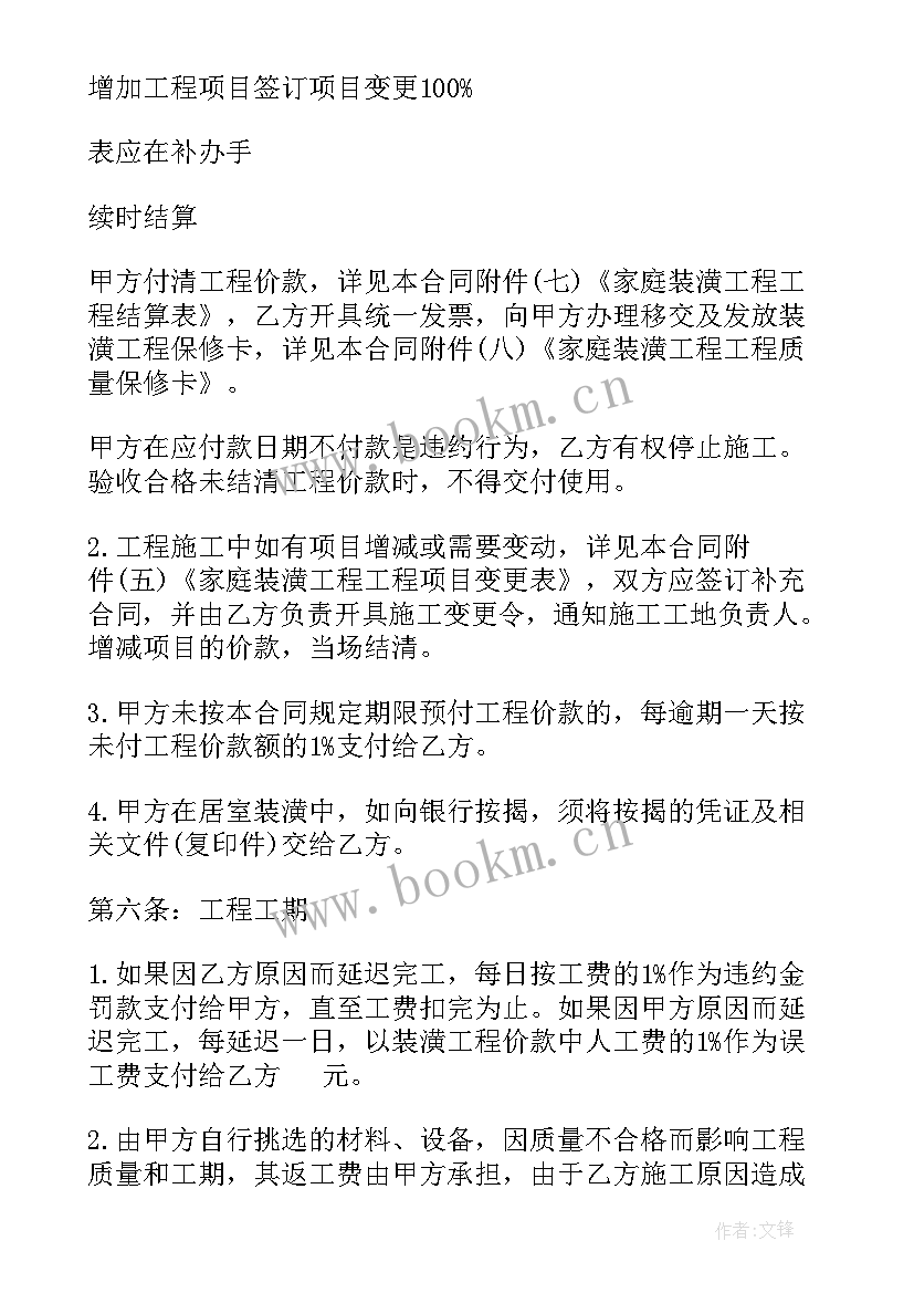 最新房屋装修半包合同 房屋装修合同(实用5篇)