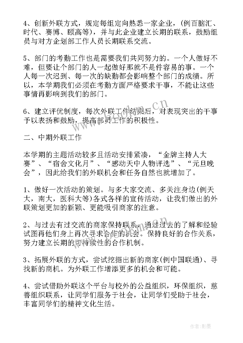 假期工作实施方案(通用10篇)