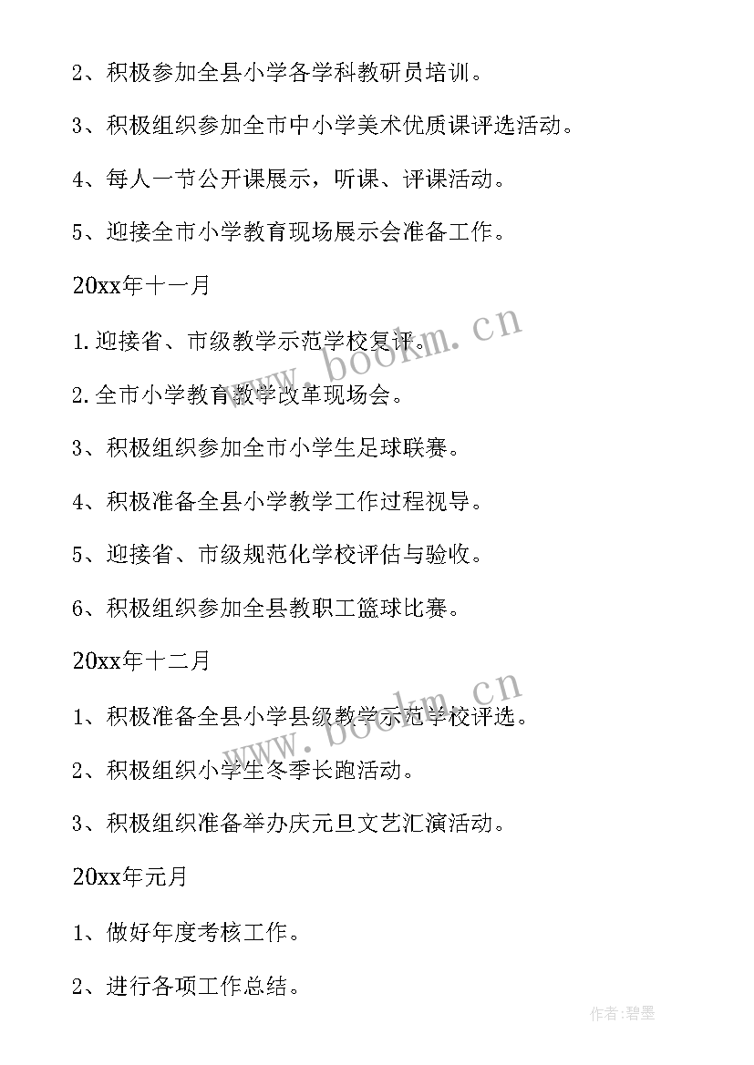 美工工作计划及发展目标 美工工作计划(模板8篇)