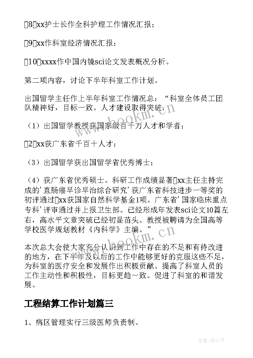 2023年工程结算工作计划(实用9篇)