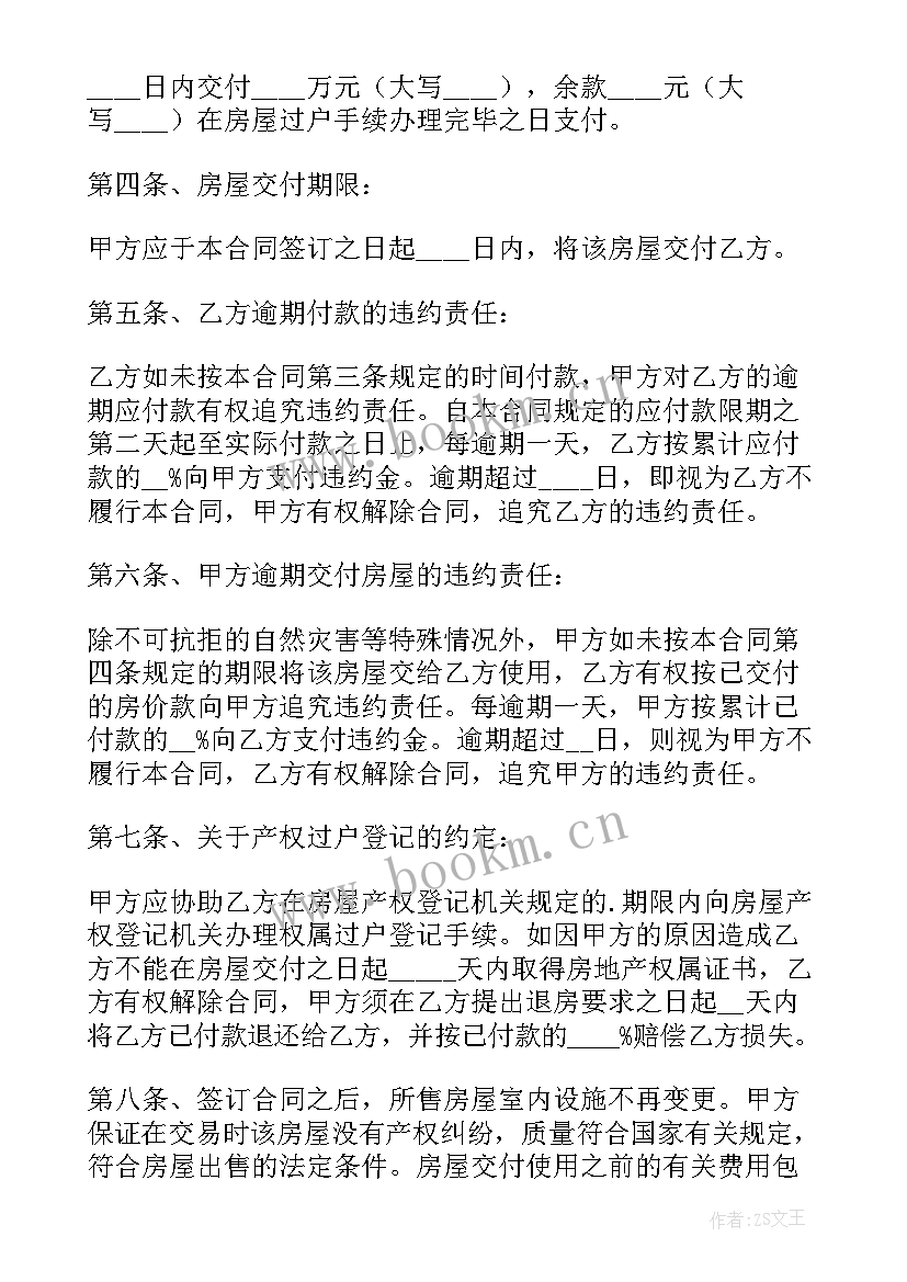 最新房产按揭合同(大全7篇)