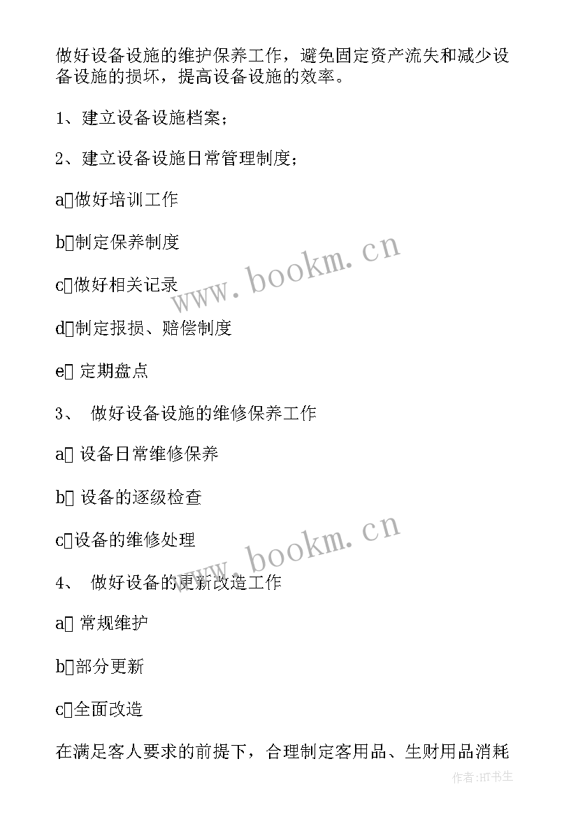 最新客房工作计划(汇总10篇)