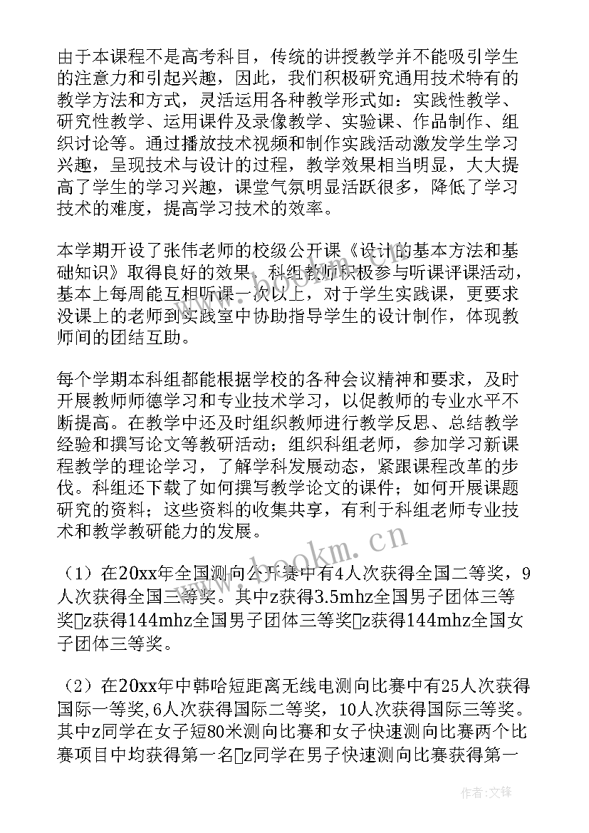 远航技术工作总结报告(通用9篇)