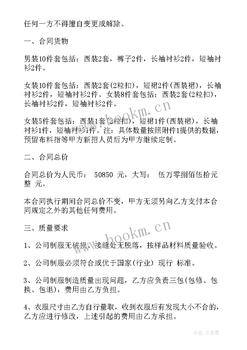 最新燃油采购合同 采购毛料合同下载优选(通用8篇)