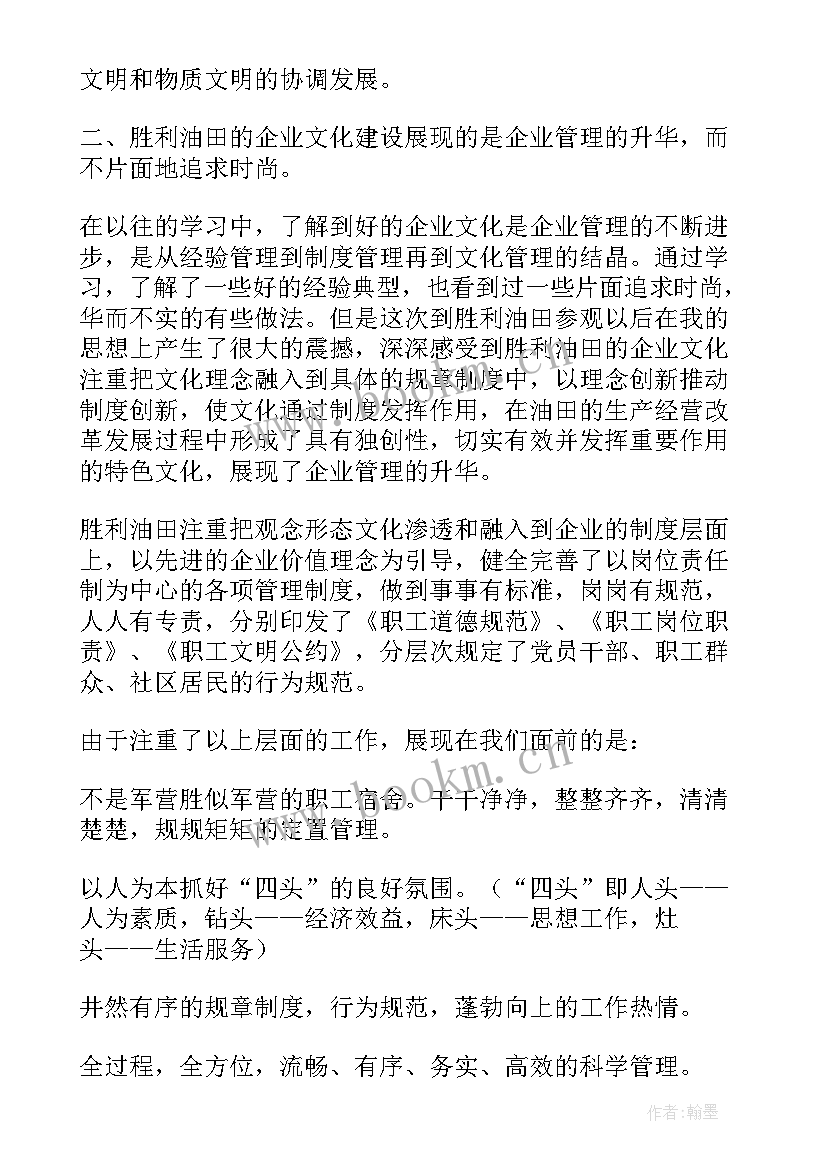 2023年柑橘文化旅游节 企业文化心得体会(优质10篇)