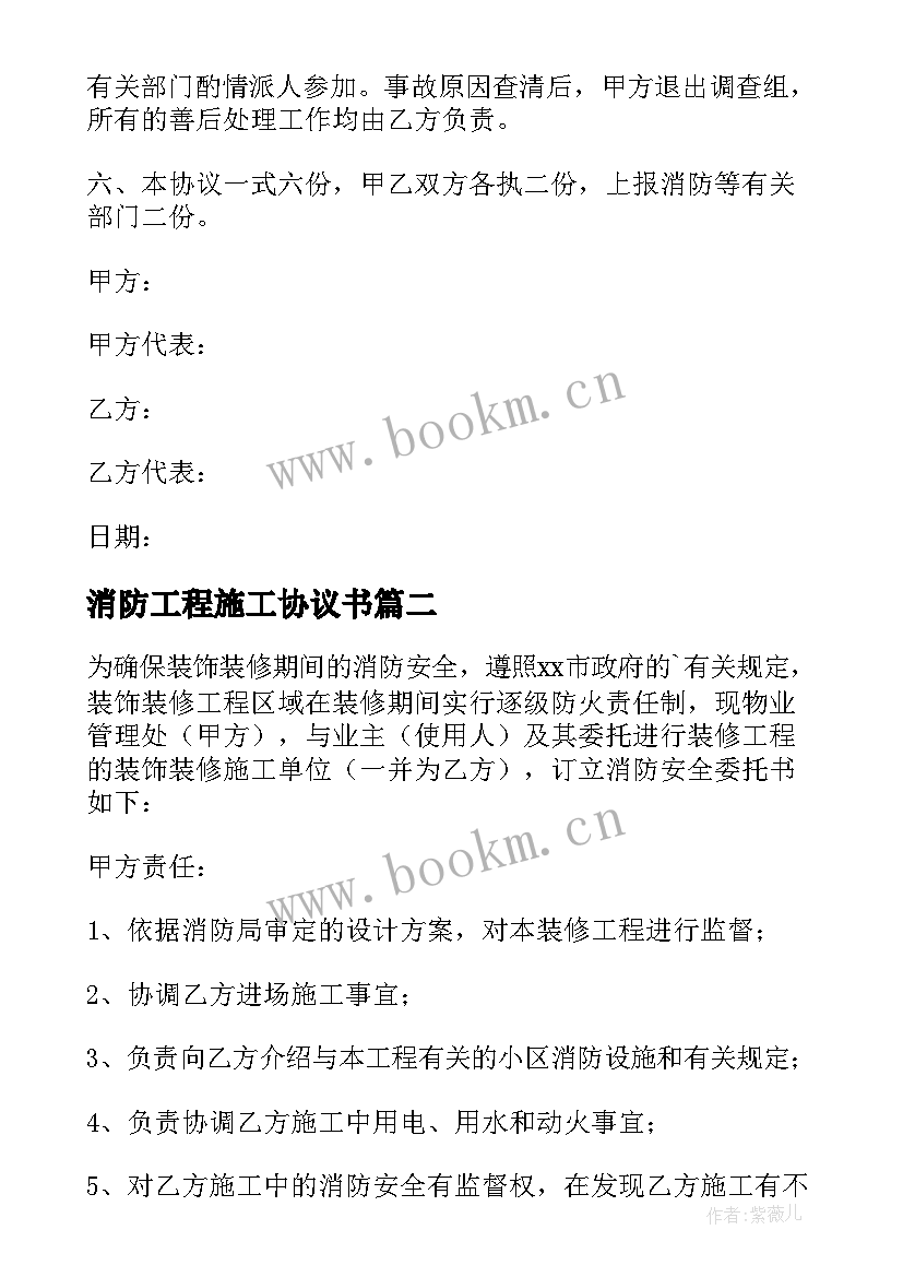 2023年消防工程施工协议书 消防安全协议书(实用5篇)