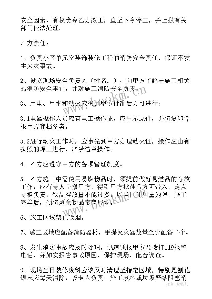 2023年消防工程施工协议书 消防安全协议书(实用5篇)