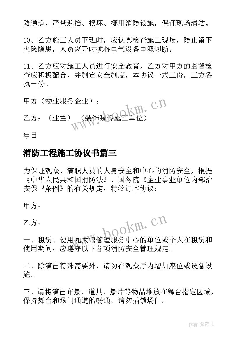 2023年消防工程施工协议书 消防安全协议书(实用5篇)