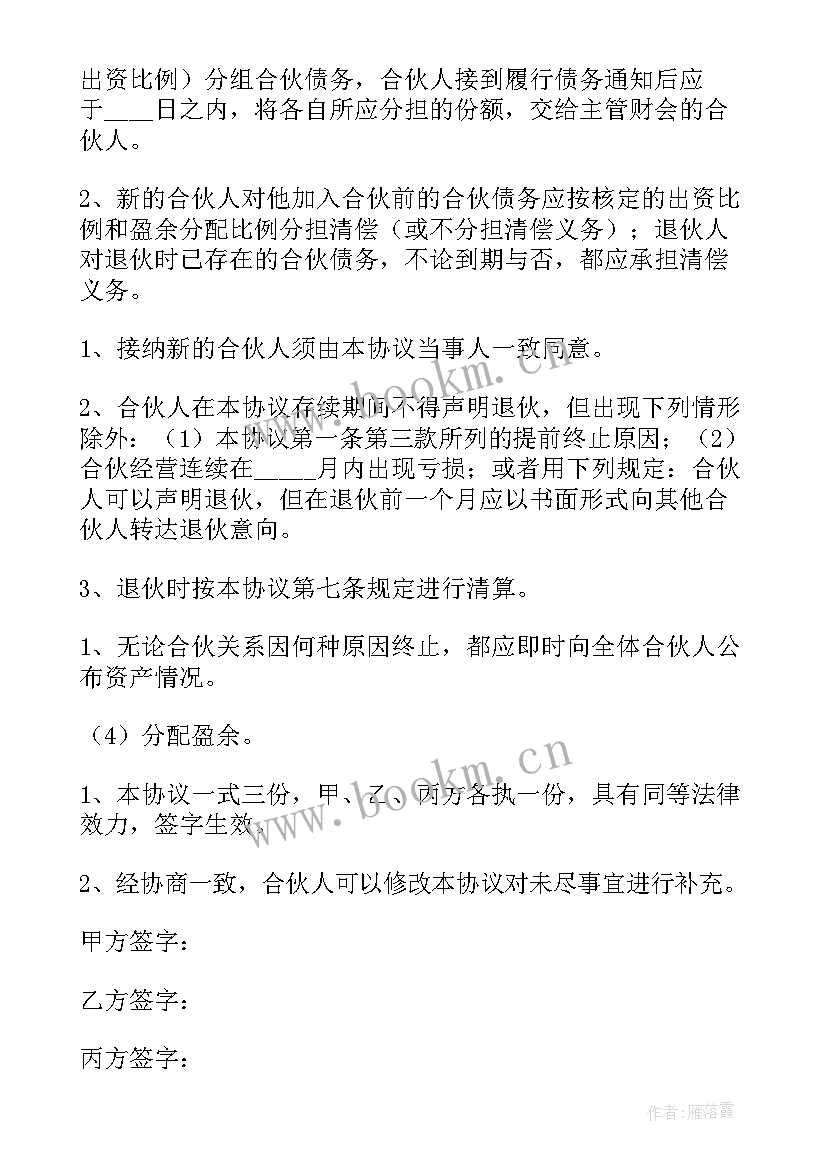 2023年简单明了的合伙协议 合伙购车简单协议书(优质5篇)