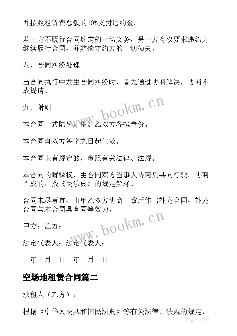 2023年空场地租赁合同 租赁场地协议(优质7篇)