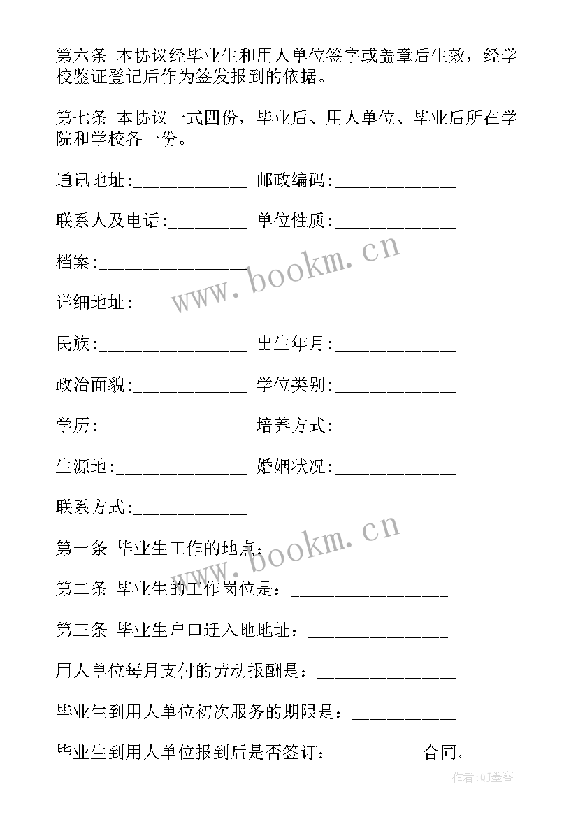 2023年江西省高校毕业生就业协议书 毕业生就业协议书(通用6篇)