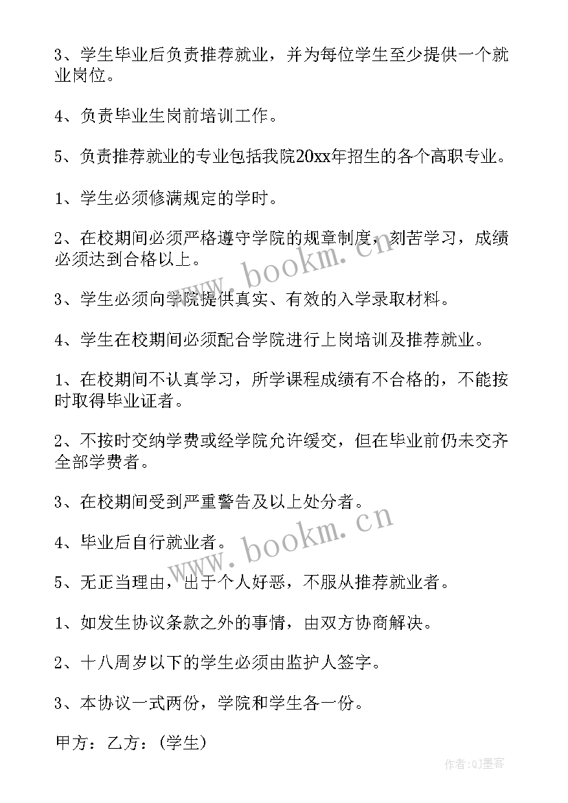 2023年江西省高校毕业生就业协议书 毕业生就业协议书(通用6篇)