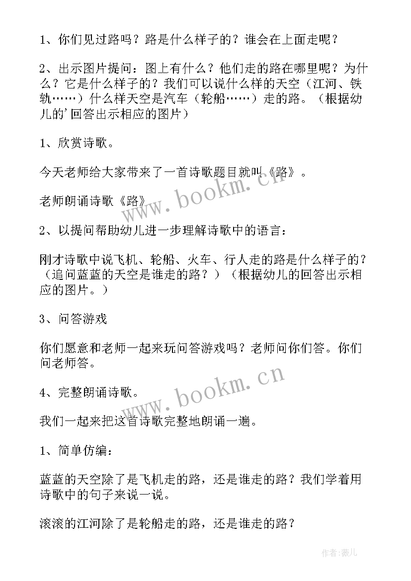 2023年幼儿园中班健康教育活动教案 幼儿园中班语言活动教案(大全6篇)