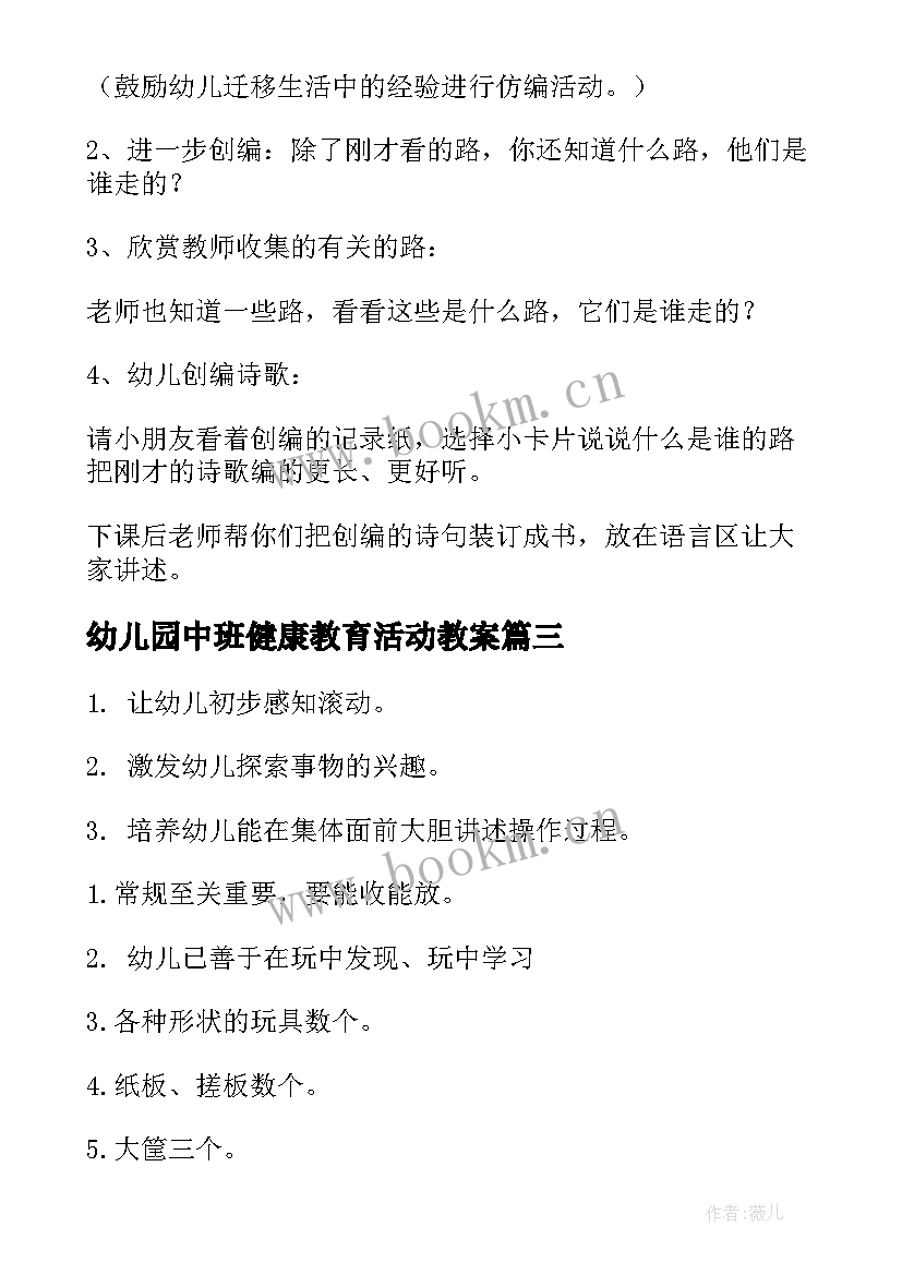 2023年幼儿园中班健康教育活动教案 幼儿园中班语言活动教案(大全6篇)