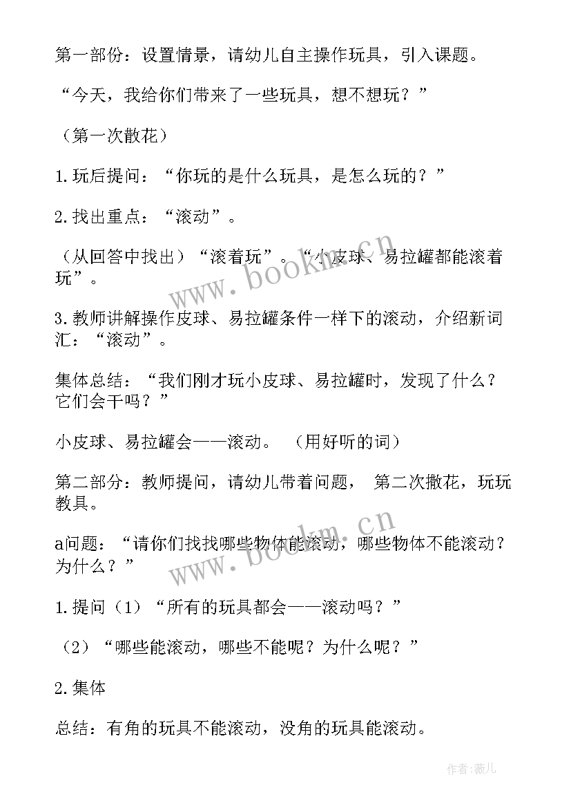 2023年幼儿园中班健康教育活动教案 幼儿园中班语言活动教案(大全6篇)