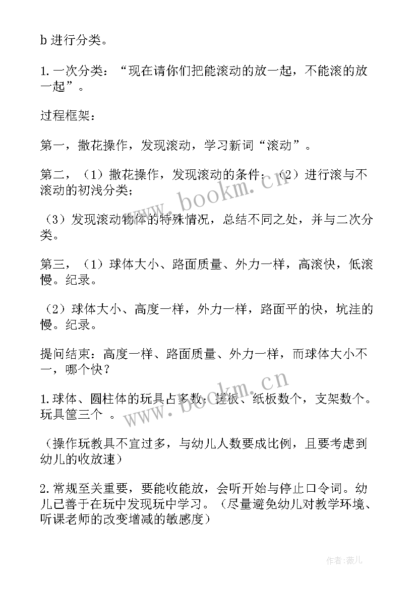 2023年幼儿园中班健康教育活动教案 幼儿园中班语言活动教案(大全6篇)