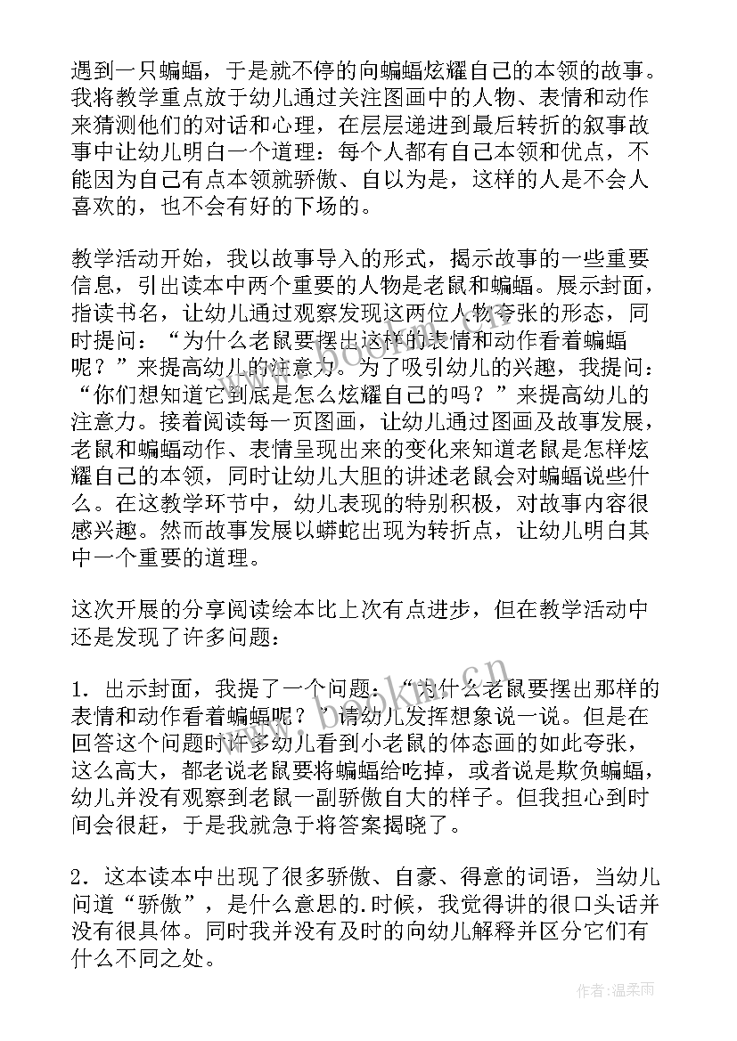 最新小老鼠学画画教学反思(大全5篇)