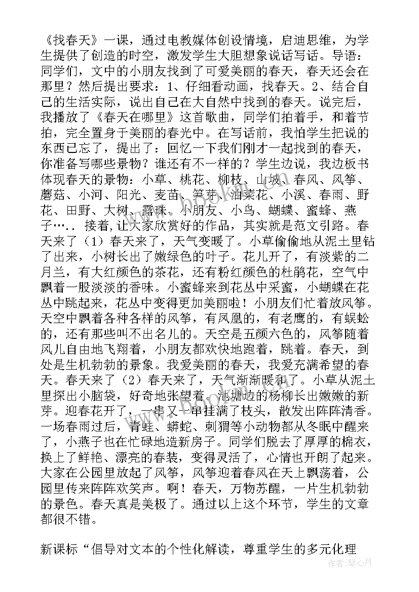 最新春天教学反思 找春天教学反思(大全5篇)