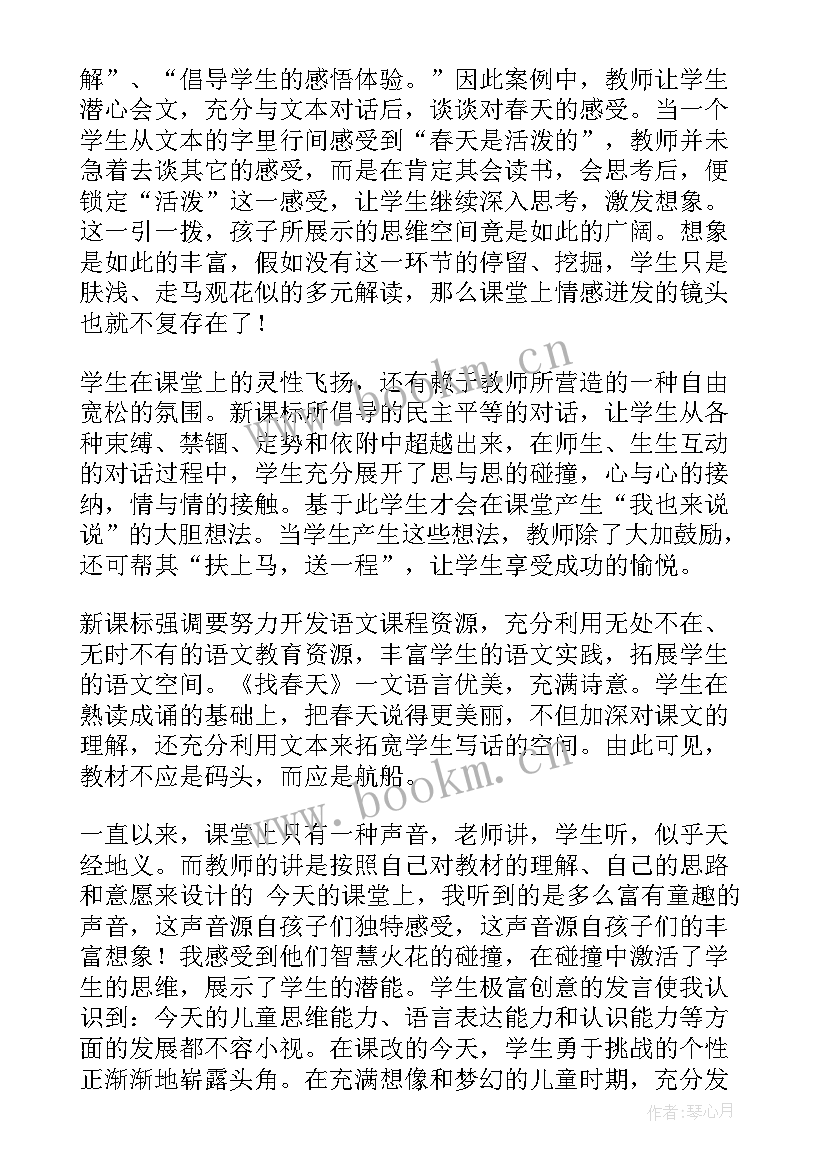 最新春天教学反思 找春天教学反思(大全5篇)