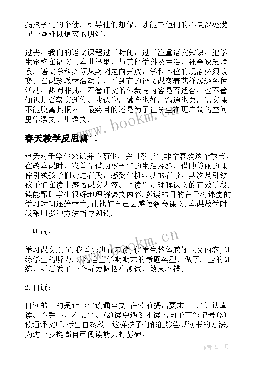 最新春天教学反思 找春天教学反思(大全5篇)