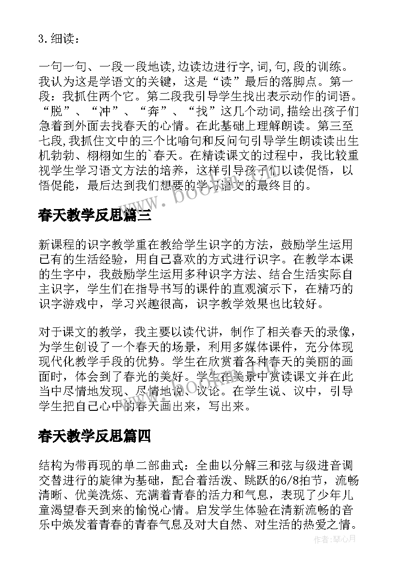 最新春天教学反思 找春天教学反思(大全5篇)