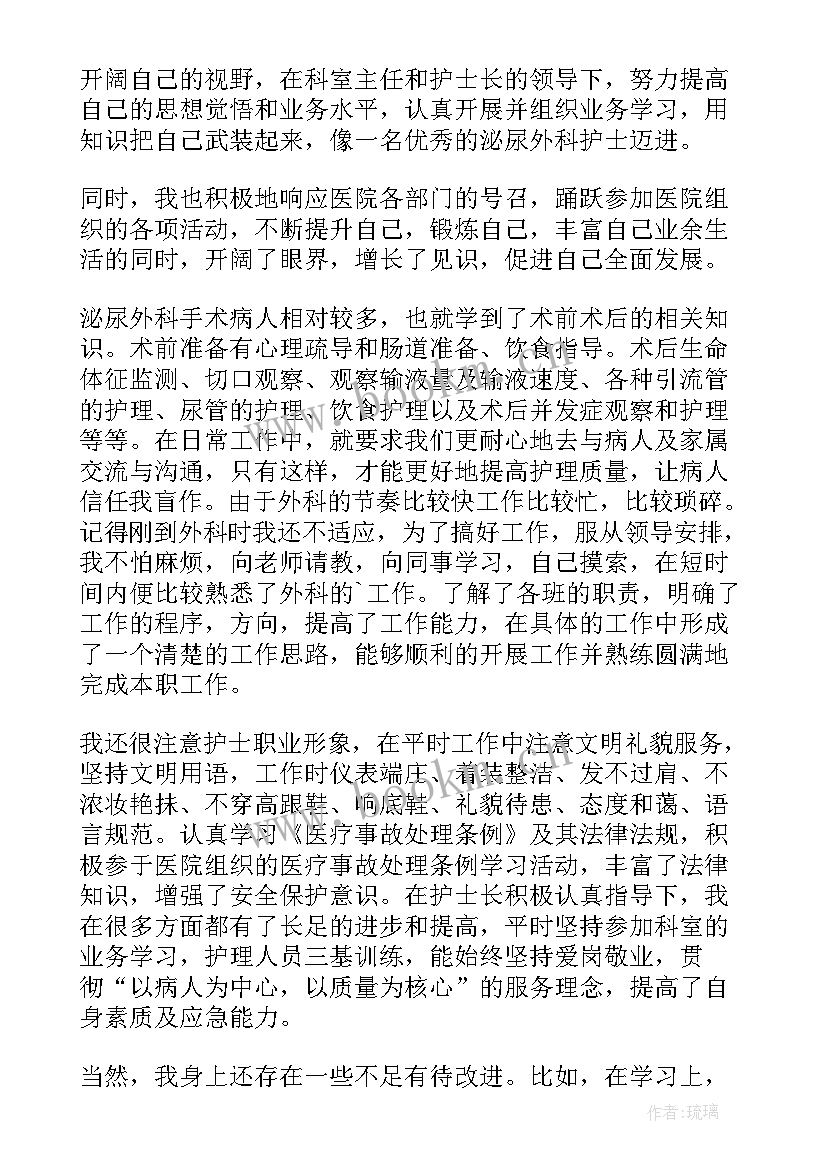 泌尿外科述职报告 泌尿外科护士述职报告(汇总5篇)