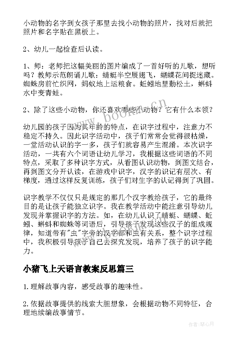 2023年小猪飞上天语言教案反思(通用8篇)