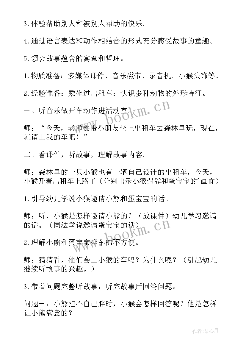 2023年小猪飞上天语言教案反思(通用8篇)