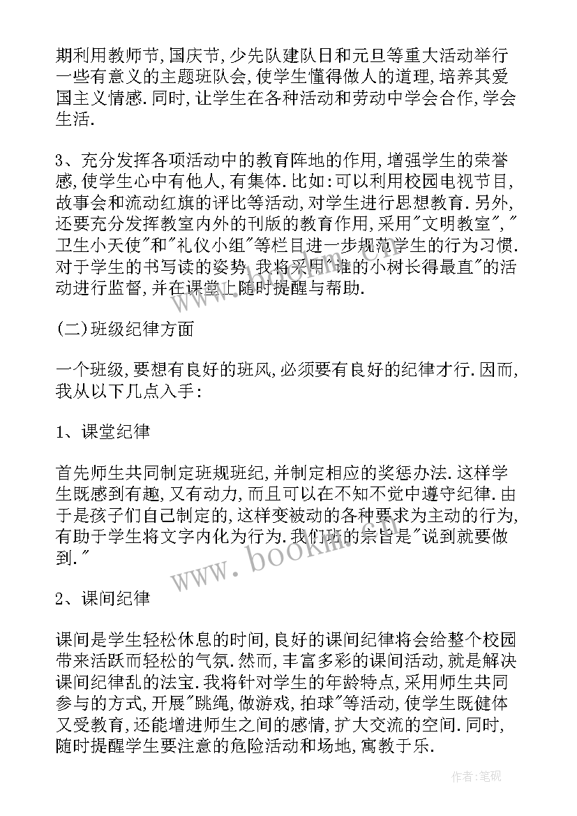 最新一年级班务工作计划第二学期(模板6篇)