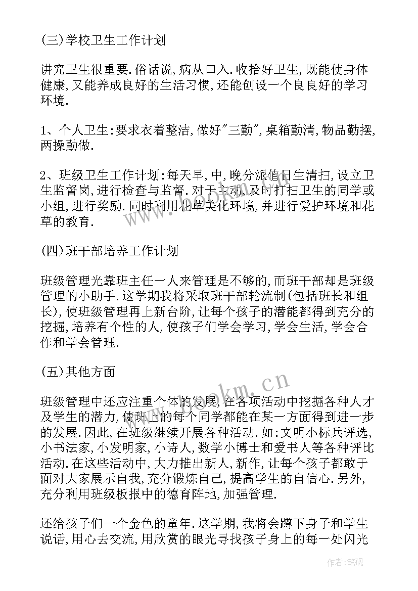 最新一年级班务工作计划第二学期(模板6篇)