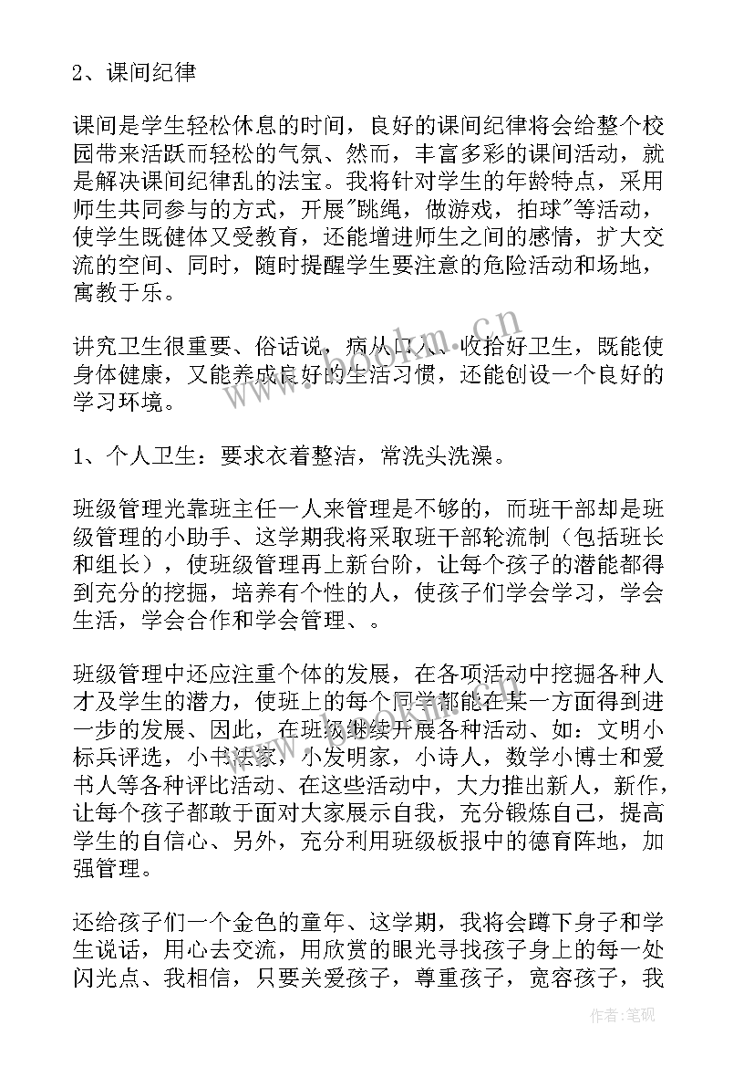 最新一年级班务工作计划第二学期(模板6篇)