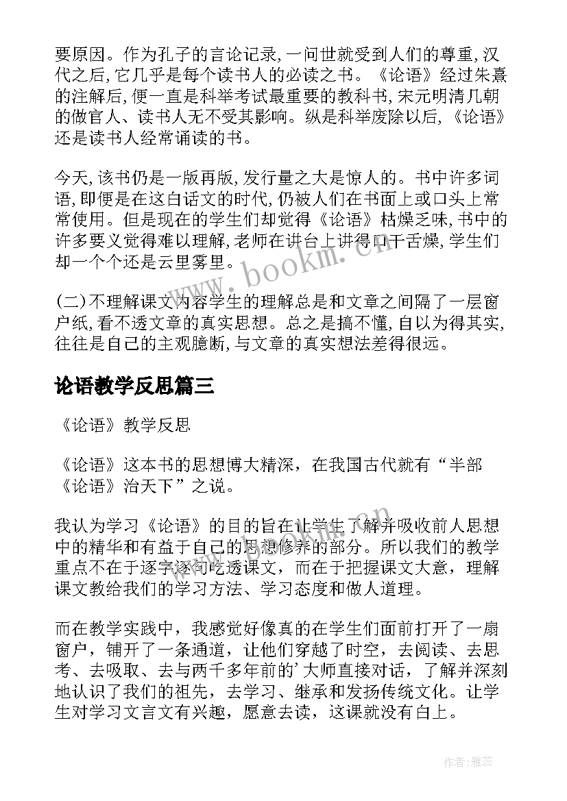 论语教学反思(精选8篇)