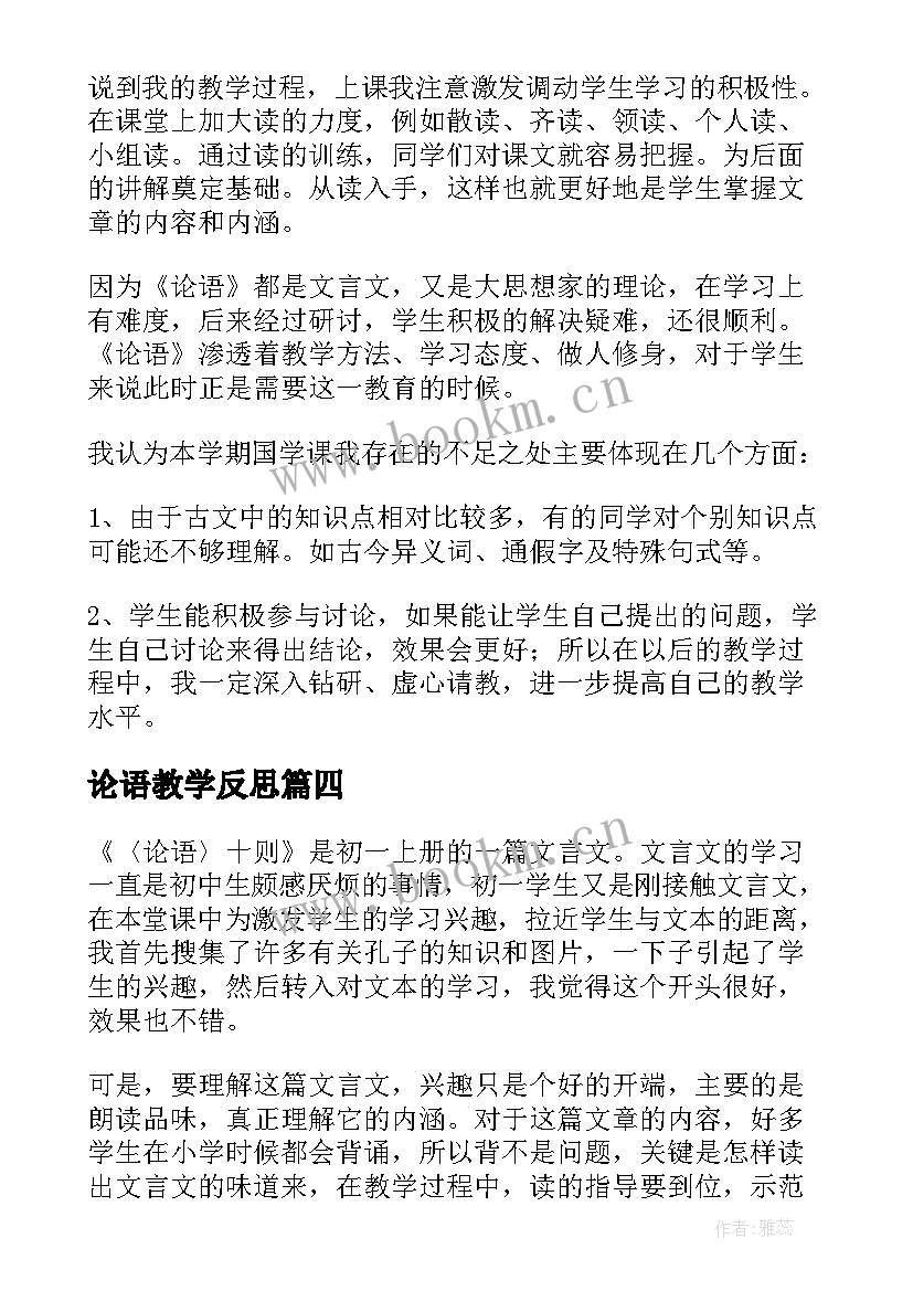 论语教学反思(精选8篇)