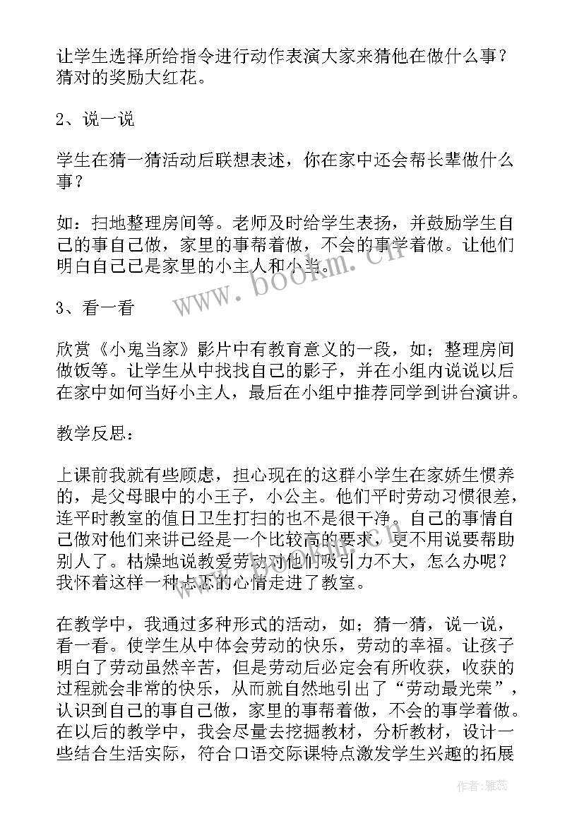 论语教学反思(精选8篇)