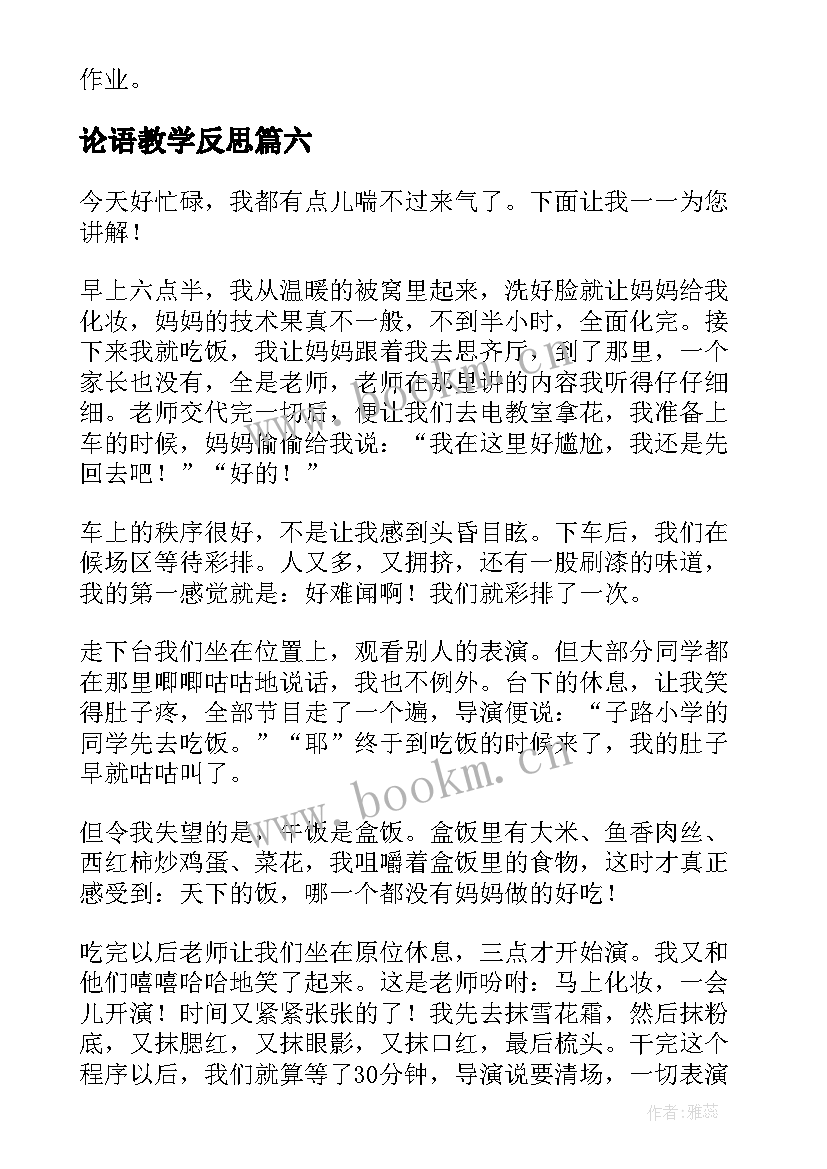 论语教学反思(精选8篇)