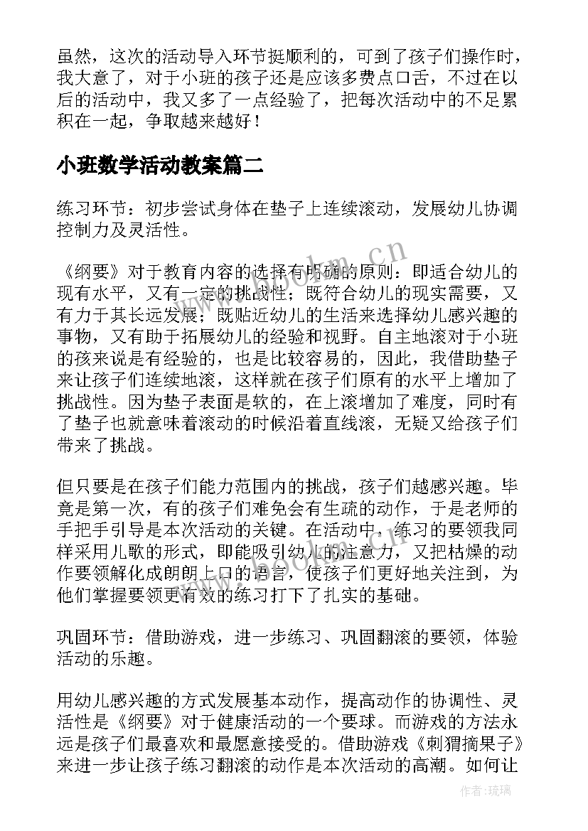 小班数学活动教案(模板10篇)