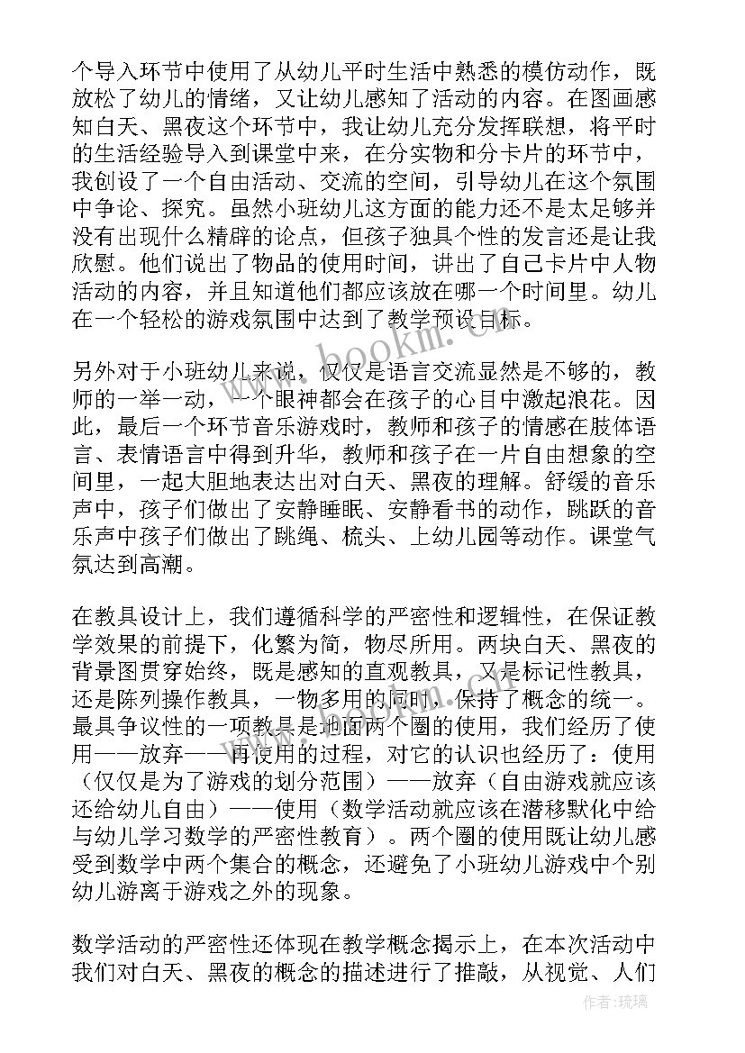 小班数学活动教案(模板10篇)