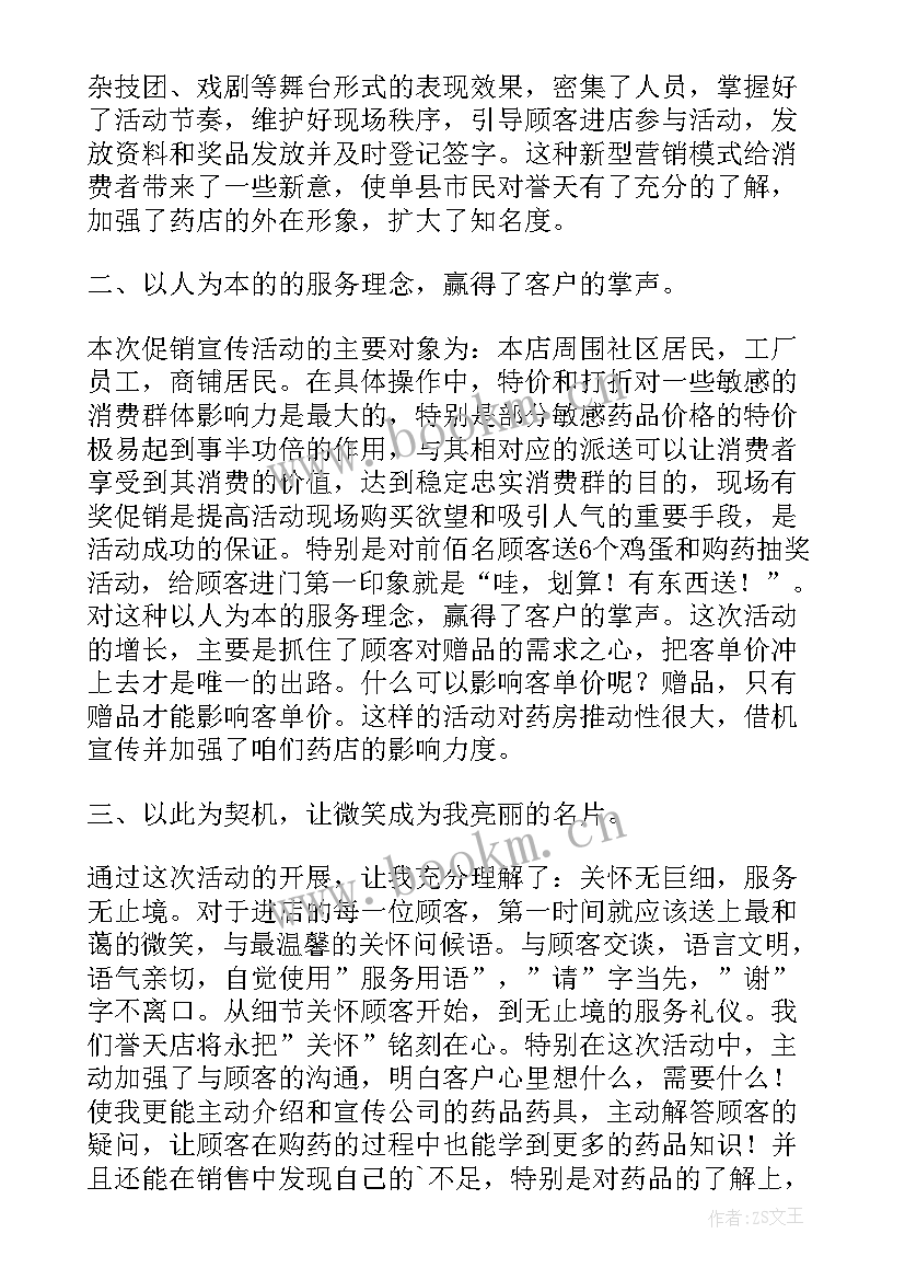 药店活动的总结报告(精选8篇)