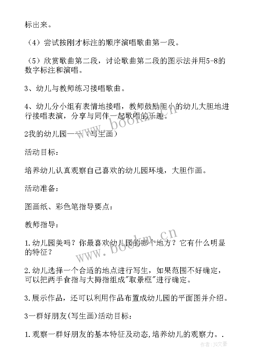 最新大班来来来音乐教案 幼儿园大班艺术活动教案(汇总9篇)