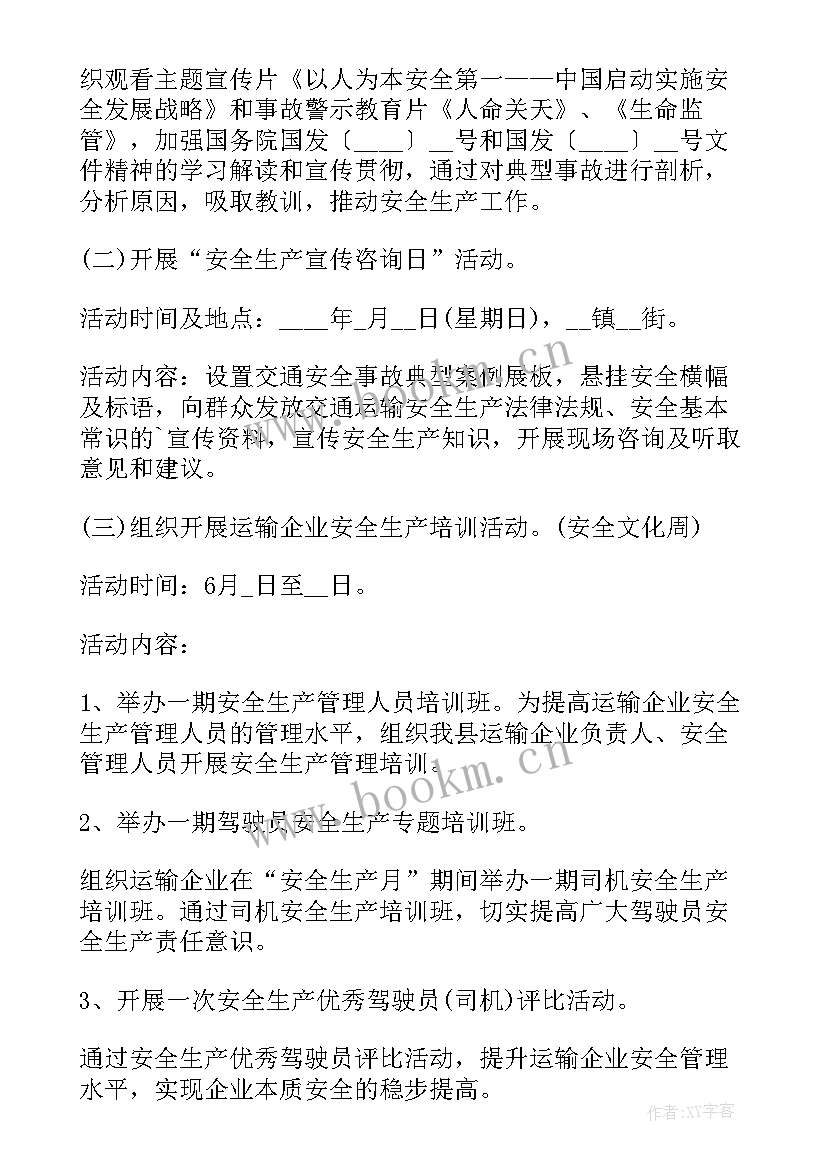 最新生产成本计划表(实用7篇)