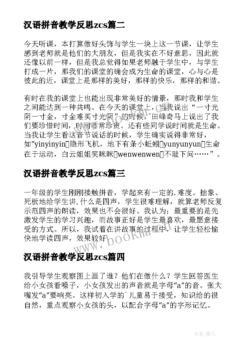 2023年汉语拼音教学反思zcs(汇总10篇)