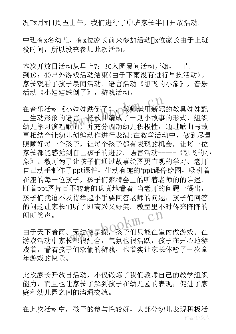 最新幼儿家长开放日活动方案 幼儿园家长开放日活动方案(实用6篇)