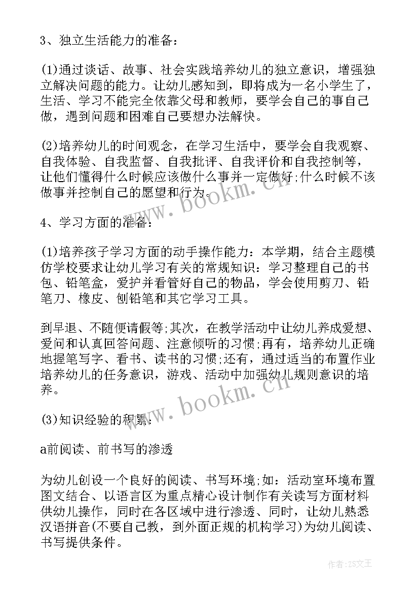 幼儿园大班幼小衔接活动总结 幼儿园大班幼小衔接计划(实用8篇)