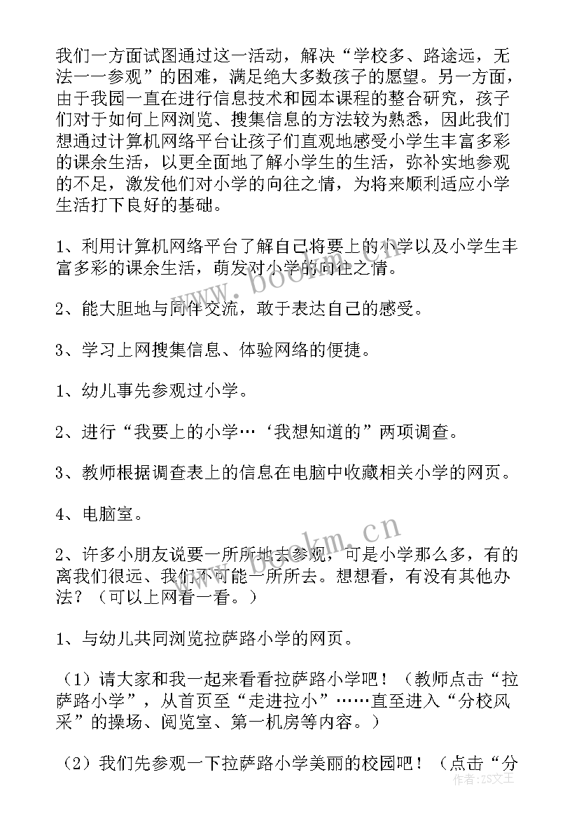 幼儿园大班幼小衔接活动总结 幼儿园大班幼小衔接计划(实用8篇)