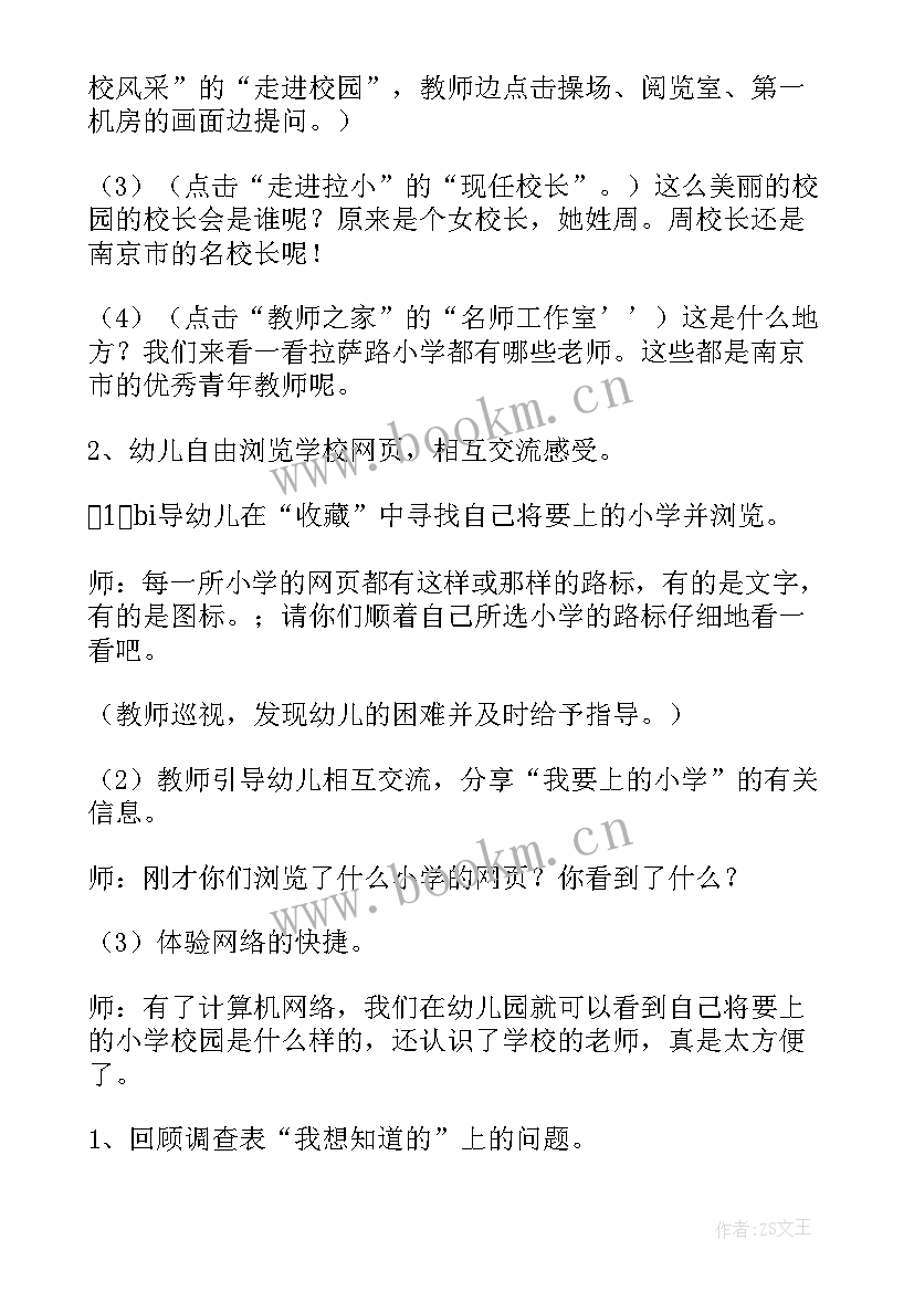 幼儿园大班幼小衔接活动总结 幼儿园大班幼小衔接计划(实用8篇)