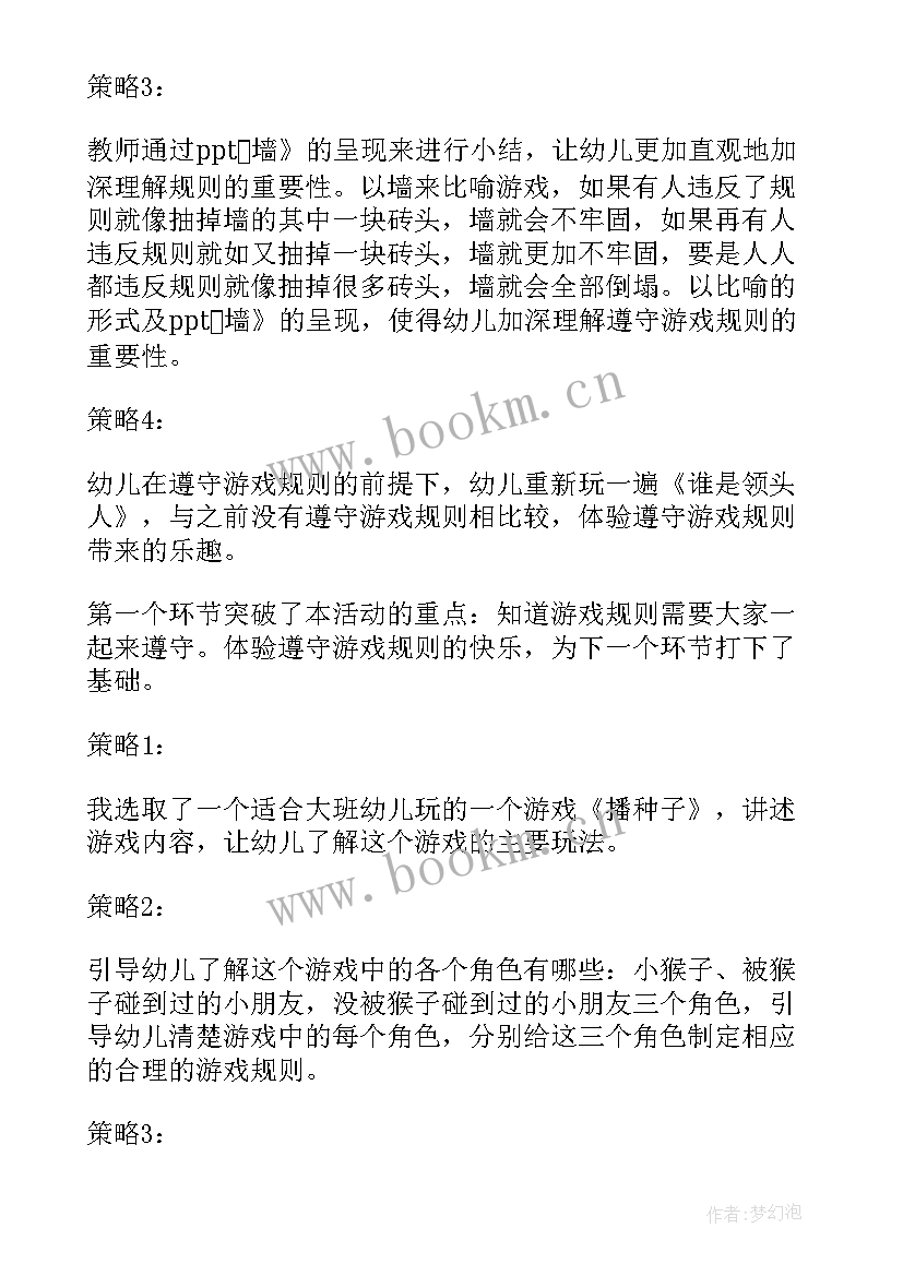 幼儿园大班社会课说课稿 大班社会活动说课稿(精选6篇)